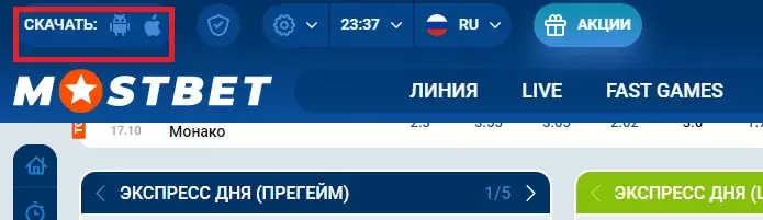 МОСБЕТ скачать